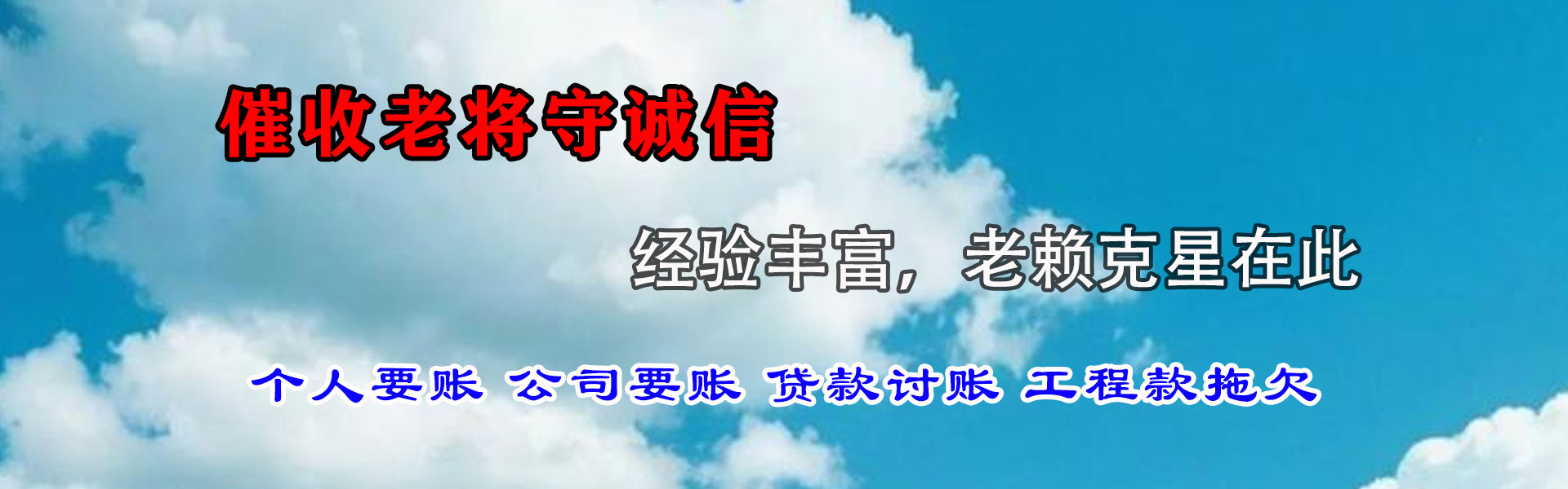 闽清要账公司